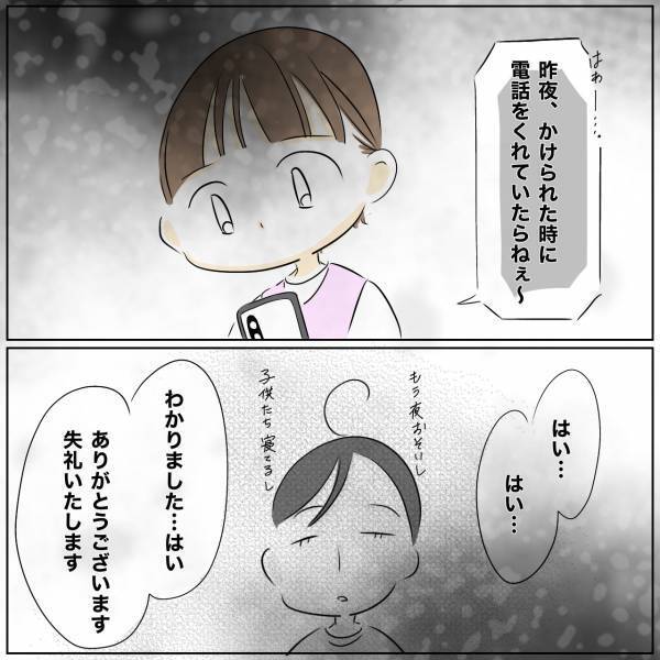 「はぁ…」隣人の嫌がらせを夫に訴えるも無関心。警察に連絡するとまさかの展開に！＜レス夫婦危機＞