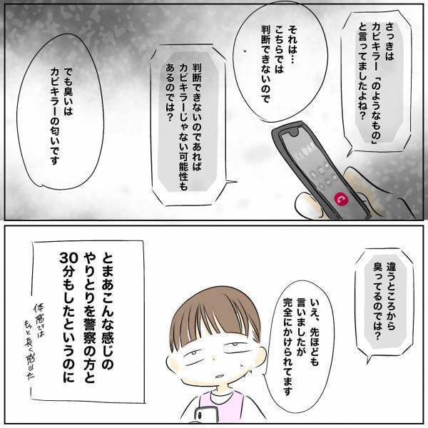「はぁ…」隣人の嫌がらせを夫に訴えるも無関心。警察に連絡するとまさかの展開に！＜レス夫婦危機＞