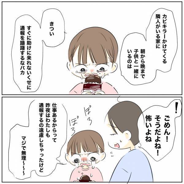 「マジでムリ」隣人に嫌がらせをされ夫に相談するも無関心…責めると夫が衝撃の発言を＜レス夫婦危機＞