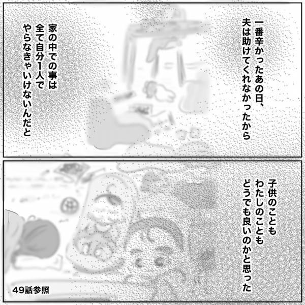 「どこ？」ほんの数秒目を離したら娘が行方不明に。夫に連絡すると思わぬ発言をされ＜レス夫婦危機＞