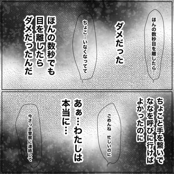 「どこ？」ほんの数秒目を離したら娘が行方不明に。夫に連絡すると思わぬ発言をされ＜レス夫婦危機＞