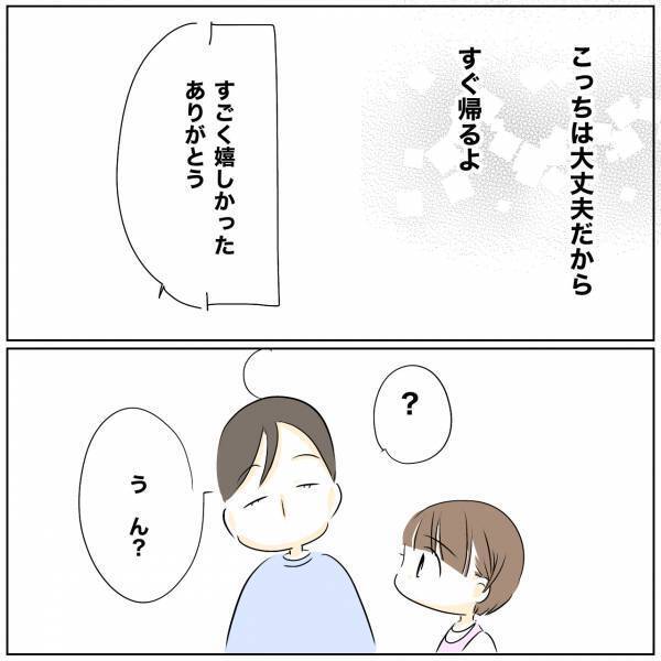 「どこ？」ほんの数秒目を離したら娘が行方不明に。夫に連絡すると思わぬ発言をされ＜レス夫婦危機＞