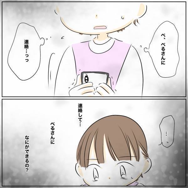 「どこ？」ほんの数秒目を離したら娘が行方不明に。夫に連絡すると思わぬ発言をされ＜レス夫婦危機＞