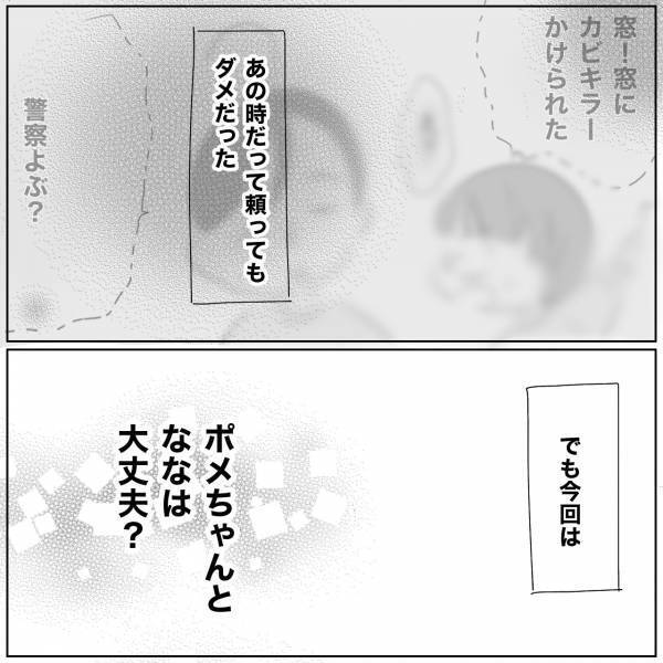 「どこ？」ほんの数秒目を離したら娘が行方不明に。夫に連絡すると思わぬ発言をされ＜レス夫婦危機＞