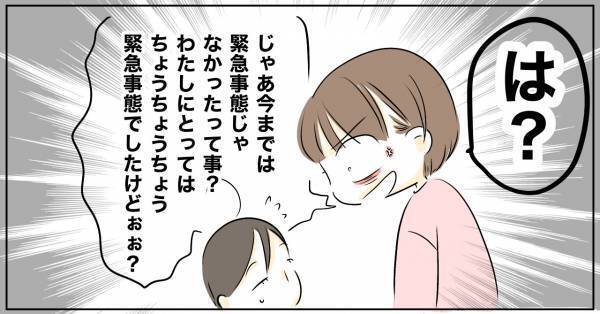 「どこ？」ほんの数秒目を離したら娘が行方不明に。夫に連絡すると思わぬ発言をされ＜レス夫婦危機＞