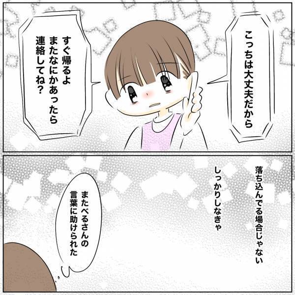 「どこ？」ほんの数秒目を離したら娘が行方不明に。夫に連絡すると思わぬ発言をされ＜レス夫婦危機＞