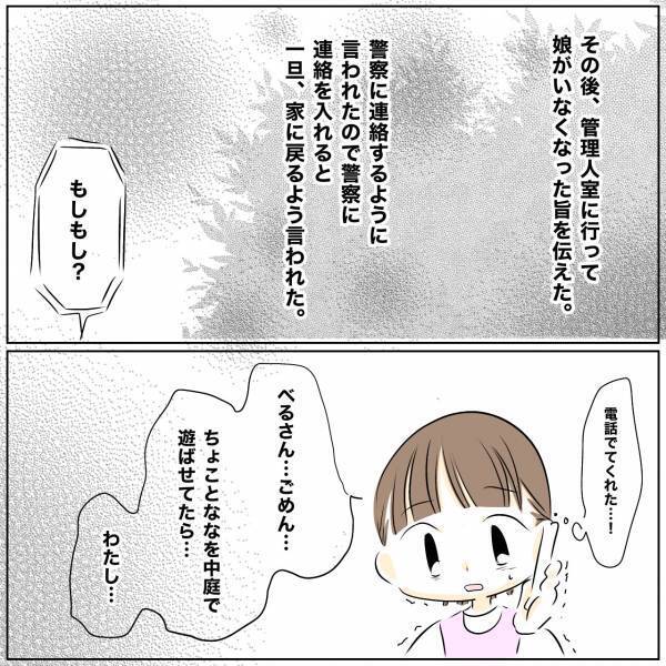「どこ？」ほんの数秒目を離したら娘が行方不明に。夫に連絡すると思わぬ発言をされ＜レス夫婦危機＞