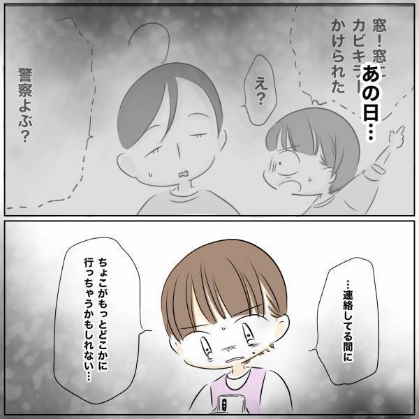「どこ？」ほんの数秒目を離したら娘が行方不明に。夫に連絡すると思わぬ発言をされ＜レス夫婦危機＞