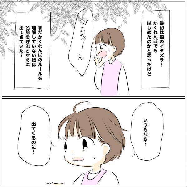 「どこ？」ほんの数秒目を離したら娘が行方不明に。夫に連絡すると思わぬ発言をされ＜レス夫婦危機＞