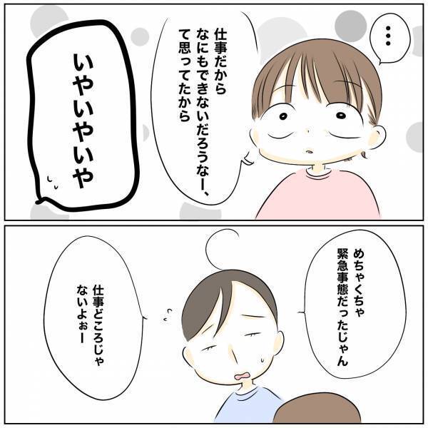 「どこ？」ほんの数秒目を離したら娘が行方不明に。夫に連絡すると思わぬ発言をされ＜レス夫婦危機＞