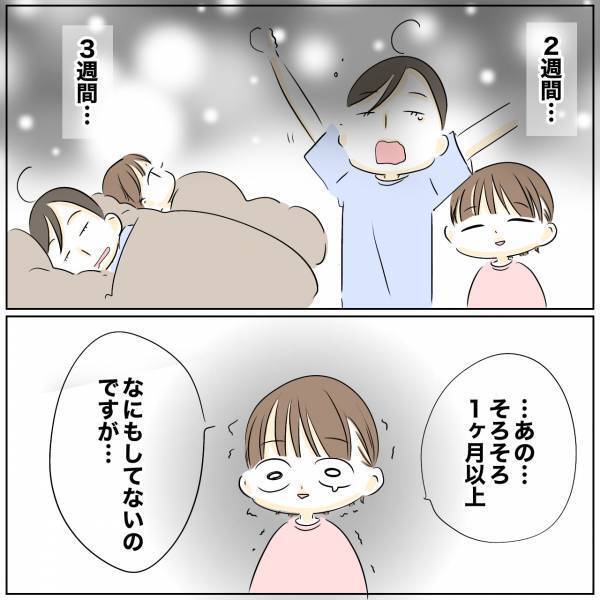 「また？」夫に営みの約束を忘れられ再びレスに。問い詰めると思いもよらぬ発言をされ＜レス夫婦危機＞