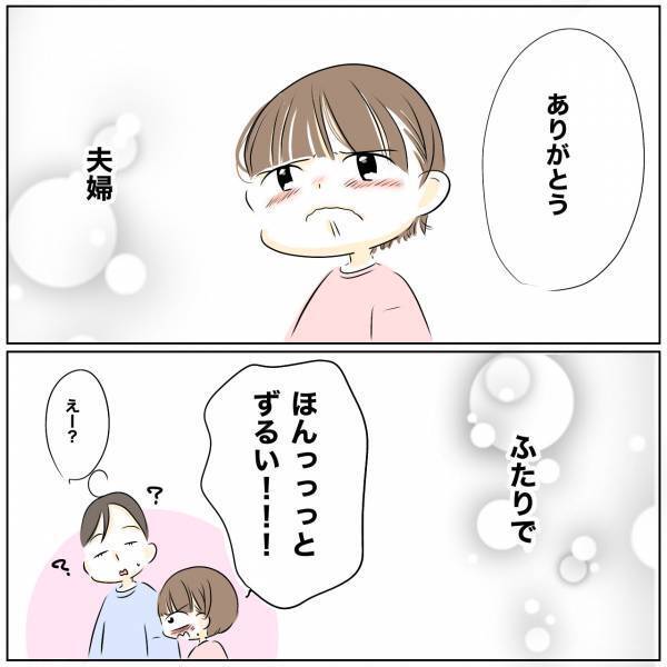 「また？」夫に営みの約束を忘れられ再びレスに。問い詰めると思いもよらぬ発言をされ＜レス夫婦危機＞