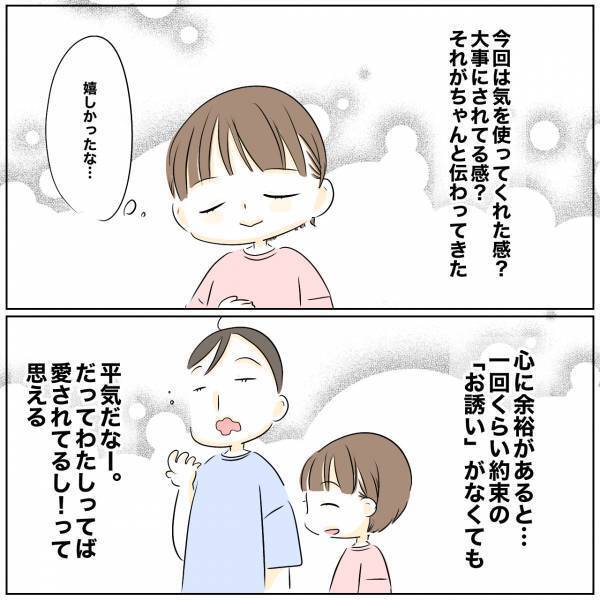 「また？」夫に営みの約束を忘れられ再びレスに。問い詰めると思いもよらぬ発言をされ＜レス夫婦危機＞