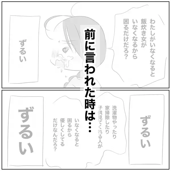 「また？」夫に営みの約束を忘れられ再びレスに。問い詰めると思いもよらぬ発言をされ＜レス夫婦危機＞