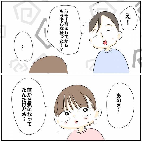 「また？」夫に営みの約束を忘れられ再びレスに。問い詰めると思いもよらぬ発言をされ＜レス夫婦危機＞
