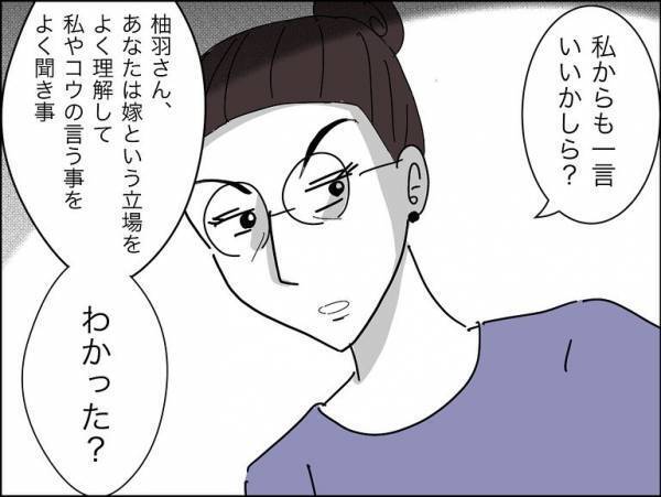 「ママに謝れ！」え？彼の母の意向に反抗すると彼が逆ギレ。さらに驚愕の発言を＜冷酷なハイスペ旦那＞