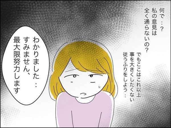 「ママに謝れ！」え？彼の母の意向に反抗すると彼が逆ギレ。さらに驚愕の発言を＜冷酷なハイスペ旦那＞