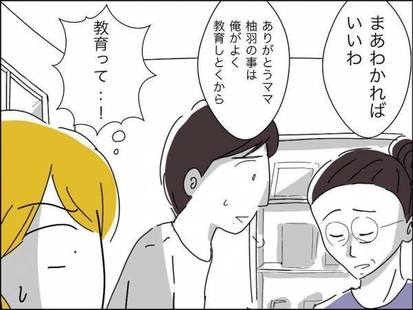 「ママに謝れ！」え？彼の母の意向に反抗すると彼が逆ギレ。さらに驚愕の発言を＜冷酷なハイスペ旦那＞