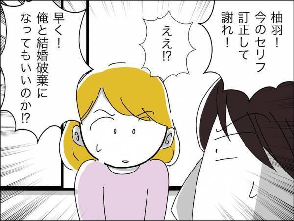 「ママに謝れ！」え？彼の母の意向に反抗すると彼が逆ギレ。さらに驚愕の発言を＜冷酷なハイスペ旦那＞