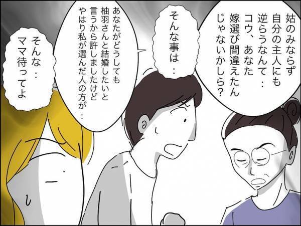 「ママに謝れ！」え？彼の母の意向に反抗すると彼が逆ギレ。さらに驚愕の発言を＜冷酷なハイスペ旦那＞