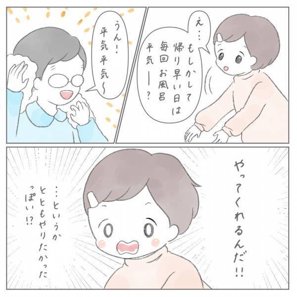 帰宅するなり休息をとる残念な夫→娘のお風呂をお願いしてみたところ、驚きの結果に＜セルフねんね＞