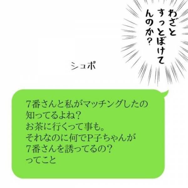 「どういうつもり？」私に内緒で彼を食事に誘う友人。真意を尋ねると！？＜婚活は弱肉強食＞