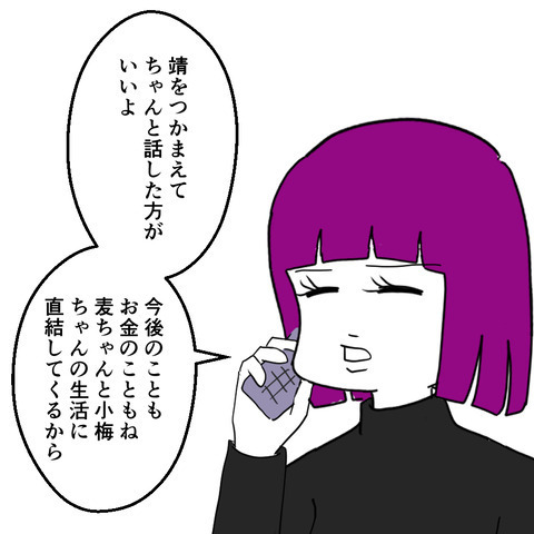 夫と不倫をする姉「あなたの子どもを育てます」と言い残して行方不明に…！！＜家族なんていらない＞