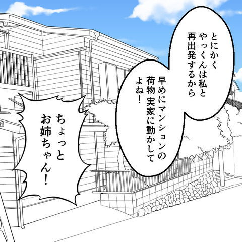 夫と不倫をする姉「あなたの子どもを育てます」と言い残して行方不明に…！！＜家族なんていらない＞