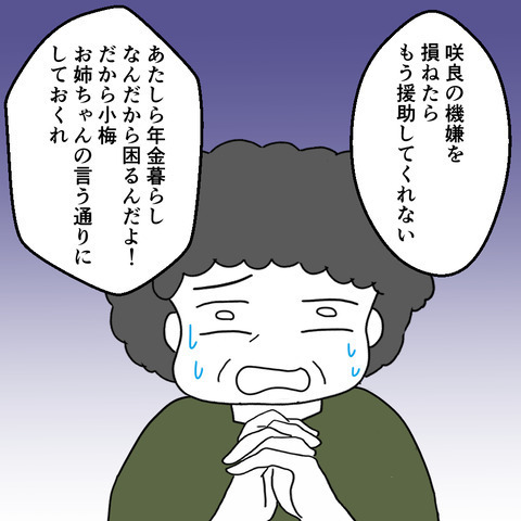 私の子どもを連れて行った姉。居場所を探すため、不倫中の夫の職場へ！！＜家族なんていらない＞