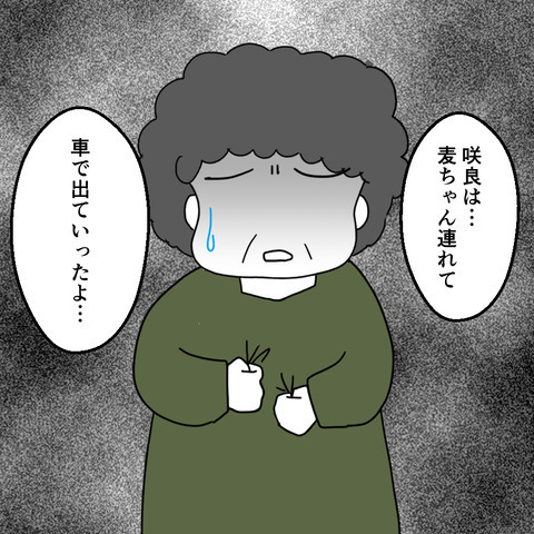 私の子どもを連れて行った姉。居場所を探すため、不倫中の夫の職場へ！！＜家族なんていらない＞