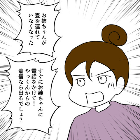 私の子どもを連れて行った姉。居場所を探すため、不倫中の夫の職場へ！！＜家族なんていらない＞