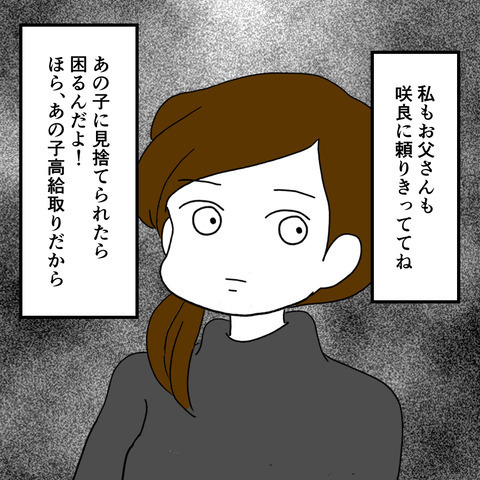 私の子どもを連れて行った姉。居場所を探すため、不倫中の夫の職場へ！！＜家族なんていらない＞