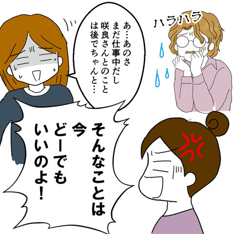 私の子どもを連れて行った姉。居場所を探すため、不倫中の夫の職場へ！！＜家族なんていらない＞