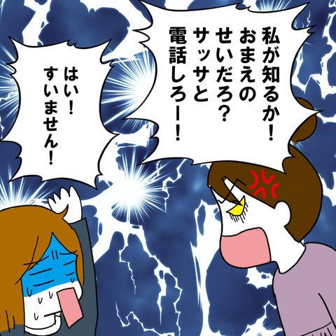 私の子どもを連れて行った姉。居場所を探すため、不倫中の夫の職場へ！！＜家族なんていらない＞