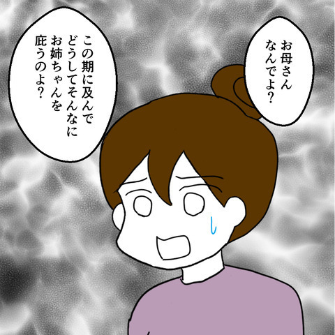 私の子どもを連れて行った姉。居場所を探すため、不倫中の夫の職場へ！！＜家族なんていらない＞