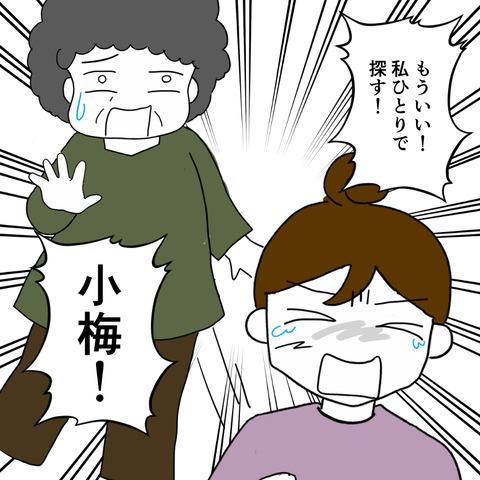 私の子どもを連れて行った姉。居場所を探すため、不倫中の夫の職場へ！！＜家族なんていらない＞