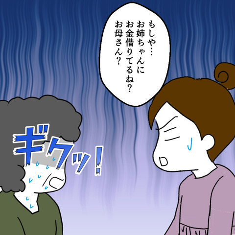 私の子どもを連れて行った姉。居場所を探すため、不倫中の夫の職場へ！！＜家族なんていらない＞