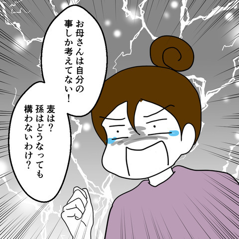 私の子どもを連れて行った姉。居場所を探すため、不倫中の夫の職場へ！！＜家族なんていらない＞