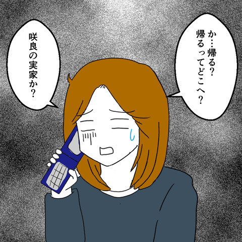 離婚すると決まっていないのに…夫と不倫をする姉が大暴走！！＜家族なんていらない＞