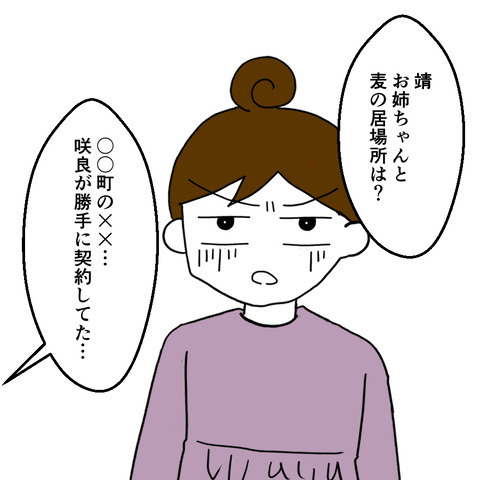 離婚すると決まっていないのに…夫と不倫をする姉が大暴走！！＜家族なんていらない＞
