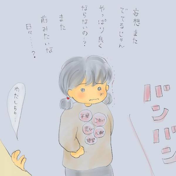 「また妄想出てるじゃん」テーブルを叩かないと地震がくる！？母の奇行が再発し絶望＜統合失調症の母＞