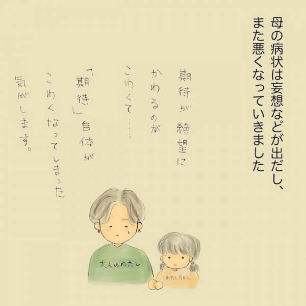 「また妄想出てるじゃん」テーブルを叩かないと地震がくる！？母の奇行が再発し絶望＜統合失調症の母＞
