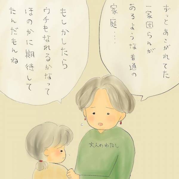 「また妄想出てるじゃん」テーブルを叩かないと地震がくる！？母の奇行が再発し絶望＜統合失調症の母＞