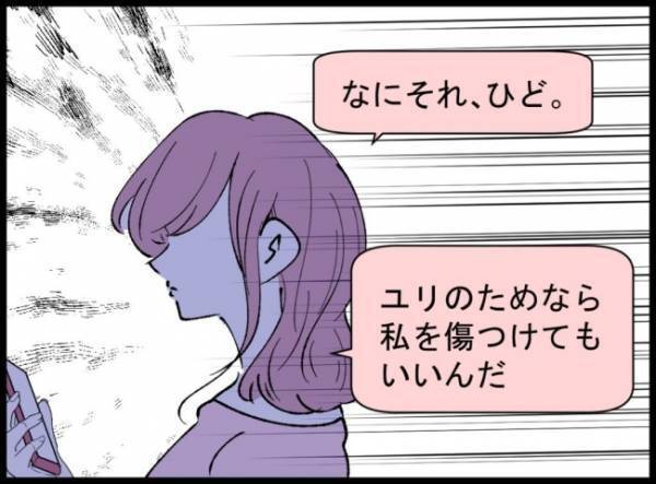 「明日の結婚式どうなってもいいの？」不倫女から脅迫のメッセージが届いて！？＜妻の友人を抱いた夫＞