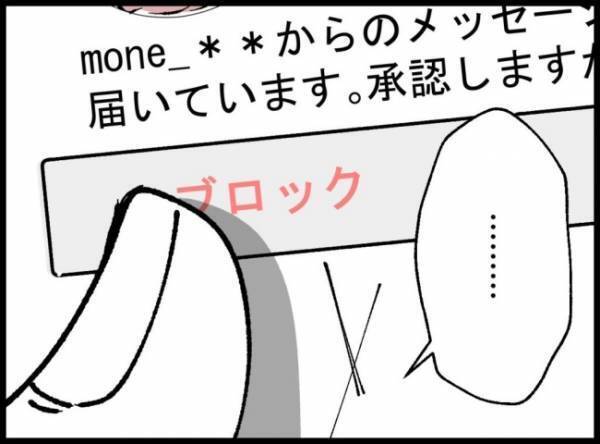 「明日の結婚式どうなってもいいの？」不倫女から脅迫のメッセージが届いて！？＜妻の友人を抱いた夫＞