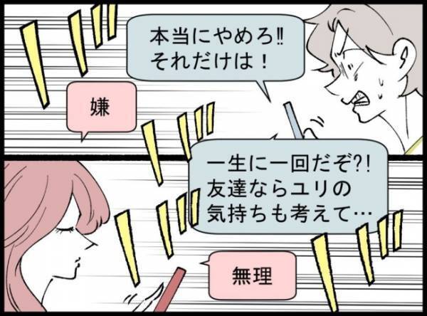 「明日の結婚式どうなってもいいの？」不倫女から脅迫のメッセージが届いて！？＜妻の友人を抱いた夫＞