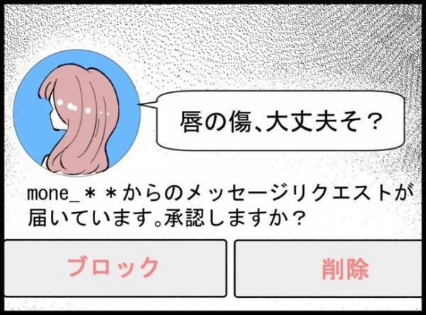 「明日の結婚式どうなってもいいの？」不倫女から脅迫のメッセージが届いて！？＜妻の友人を抱いた夫＞