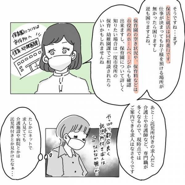 認可外保育園＝認可されていない保育園？「それって大丈夫？」保活してわかったことは＜私も働きたい＞