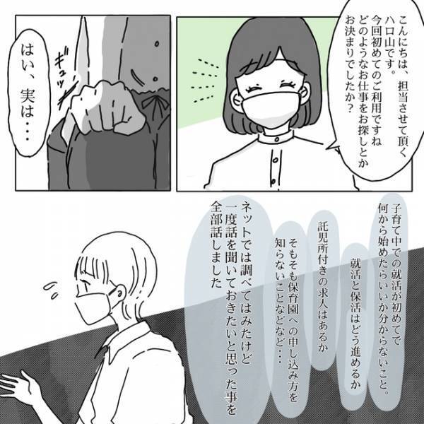認可外保育園＝認可されていない保育園？「それって大丈夫？」保活してわかったことは＜私も働きたい＞