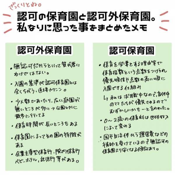 認可外保育園＝認可されていない保育園？「それって大丈夫？」保活してわかったことは＜私も働きたい＞